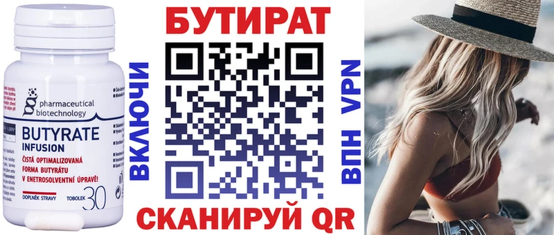 Купить закладки Верхотурье Бутират бутик